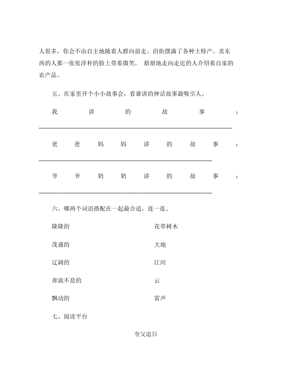 部编版四年级语文《盘古开天地》教学设计.doc