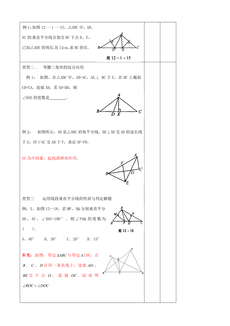 辽宁省大连市第七十六中学八年级数学上册第十二章轴对称复习教案（2）新人教版.doc