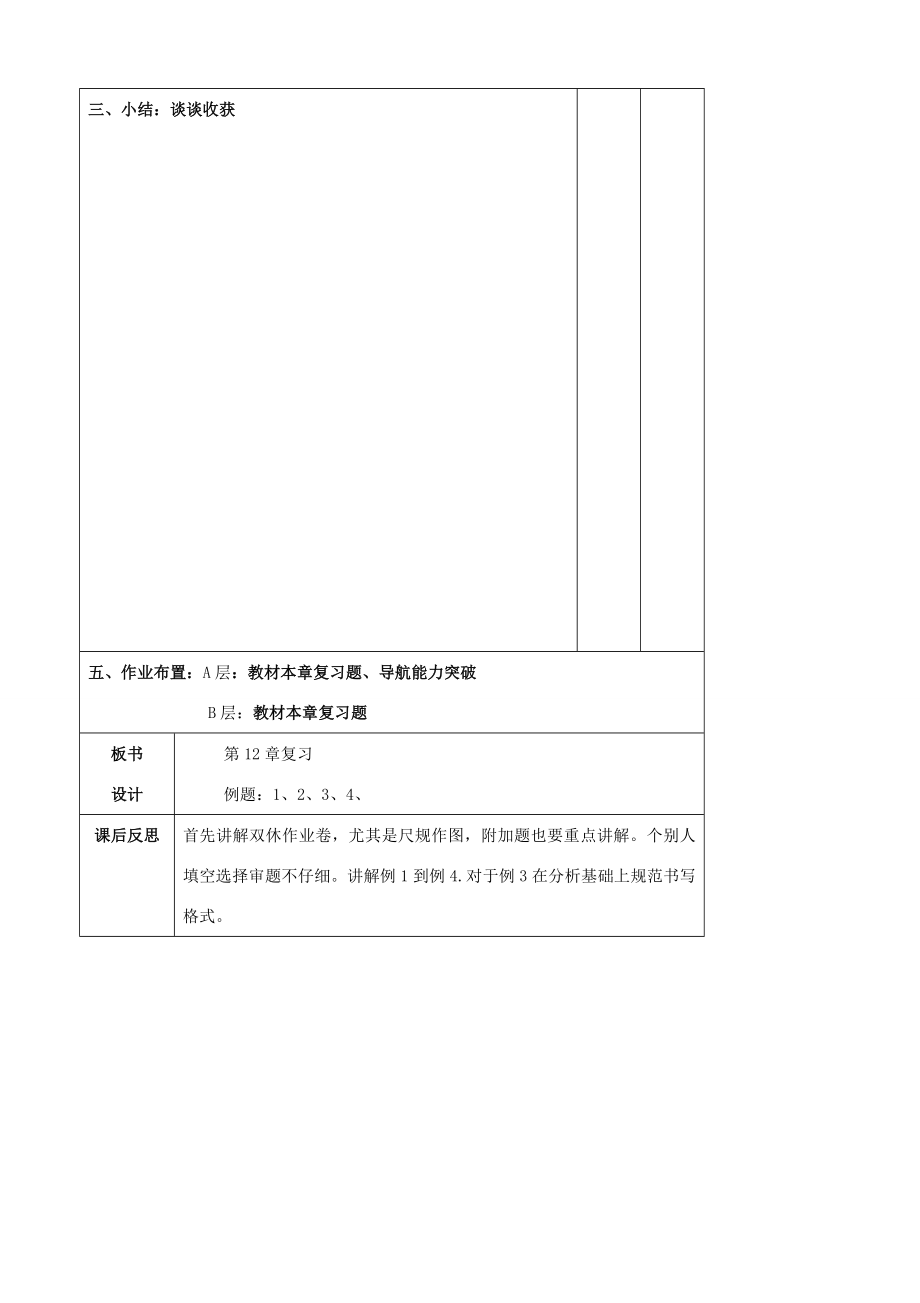 辽宁省大连市第七十六中学八年级数学上册第十二章轴对称复习教案（2）新人教版.doc