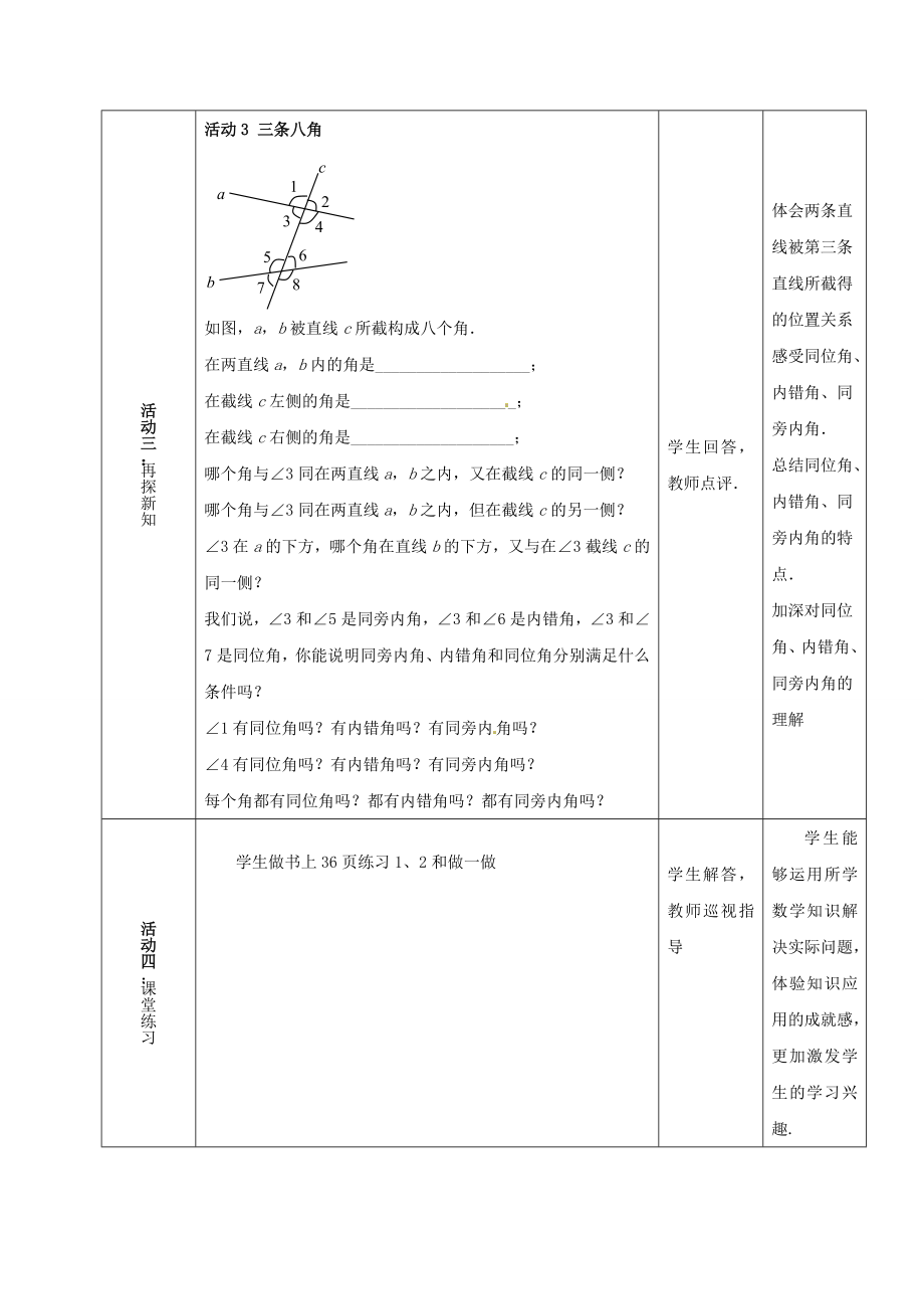 河北省石家庄市井陉矿区贾庄镇学区七年级数学下册7.2相交线（1）教案（新版）冀教版（新版）冀教版初中七年级下册数学教案.doc