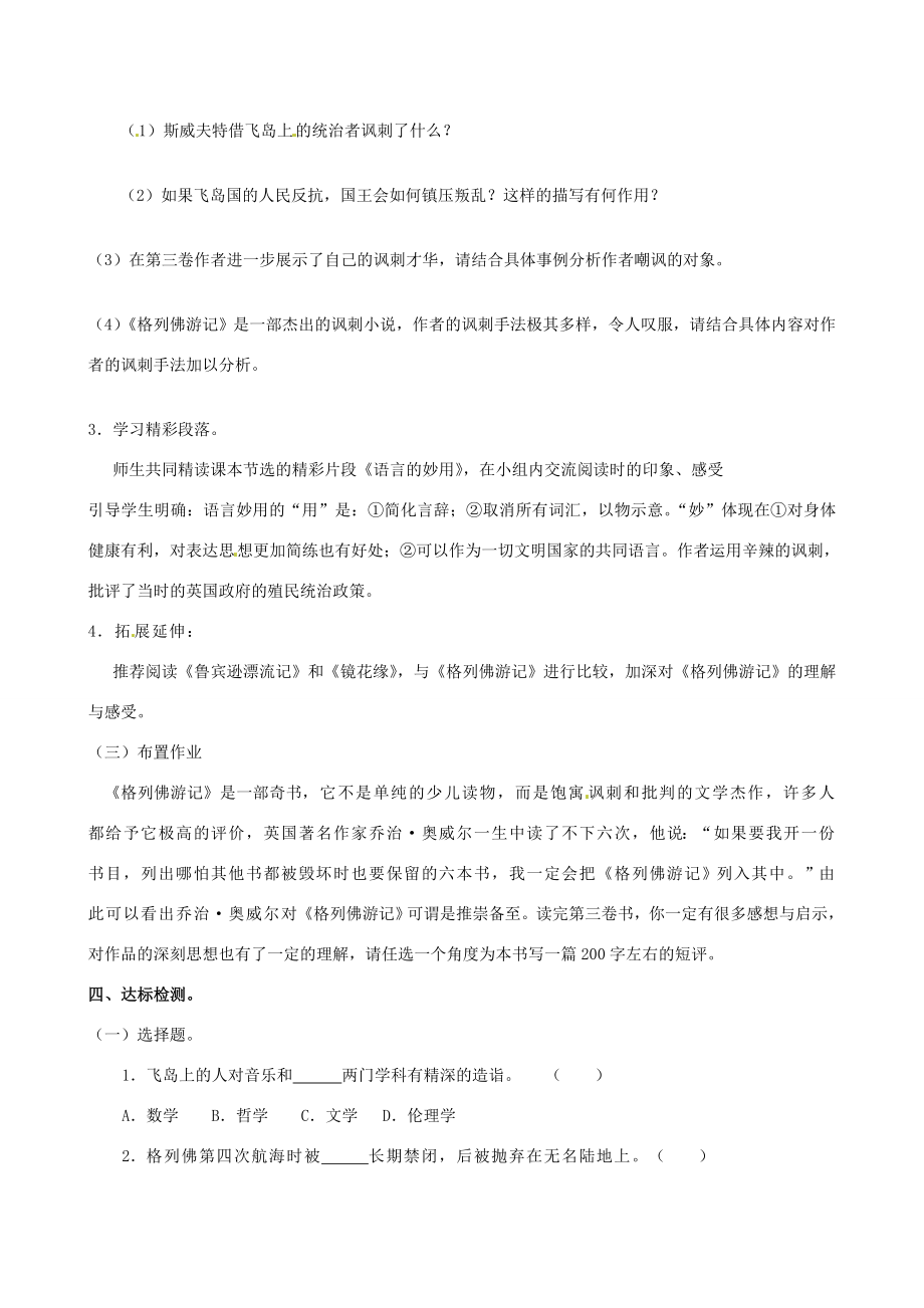 江苏省灌南县实验中学九年级语文《格利佛游记》教案（1）苏教版.doc