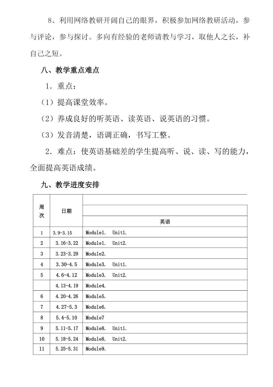 英语外研版三年级下册教学计划.doc