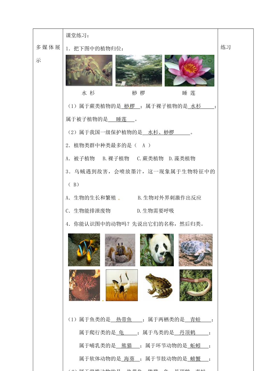 甘肃省白银市会宁县新添回民中学秋七年级生物上册《我们周围的生物》教案新人教版.doc