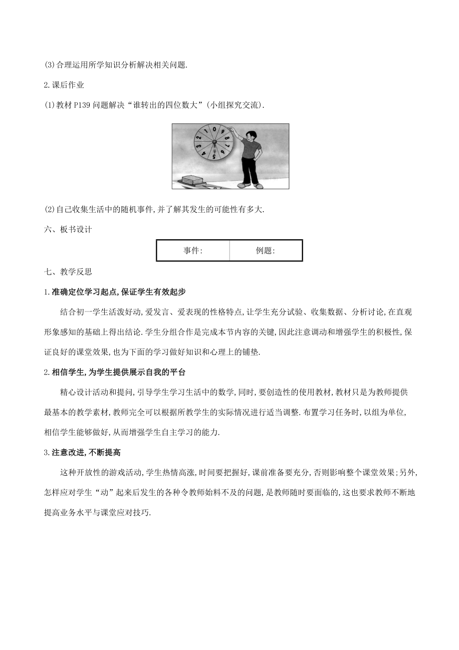 版七年级数学下册第六章概率初步6.1感受可能性教案（新版）北师大版（新版）北师大版初中七年级下册数学教案.doc