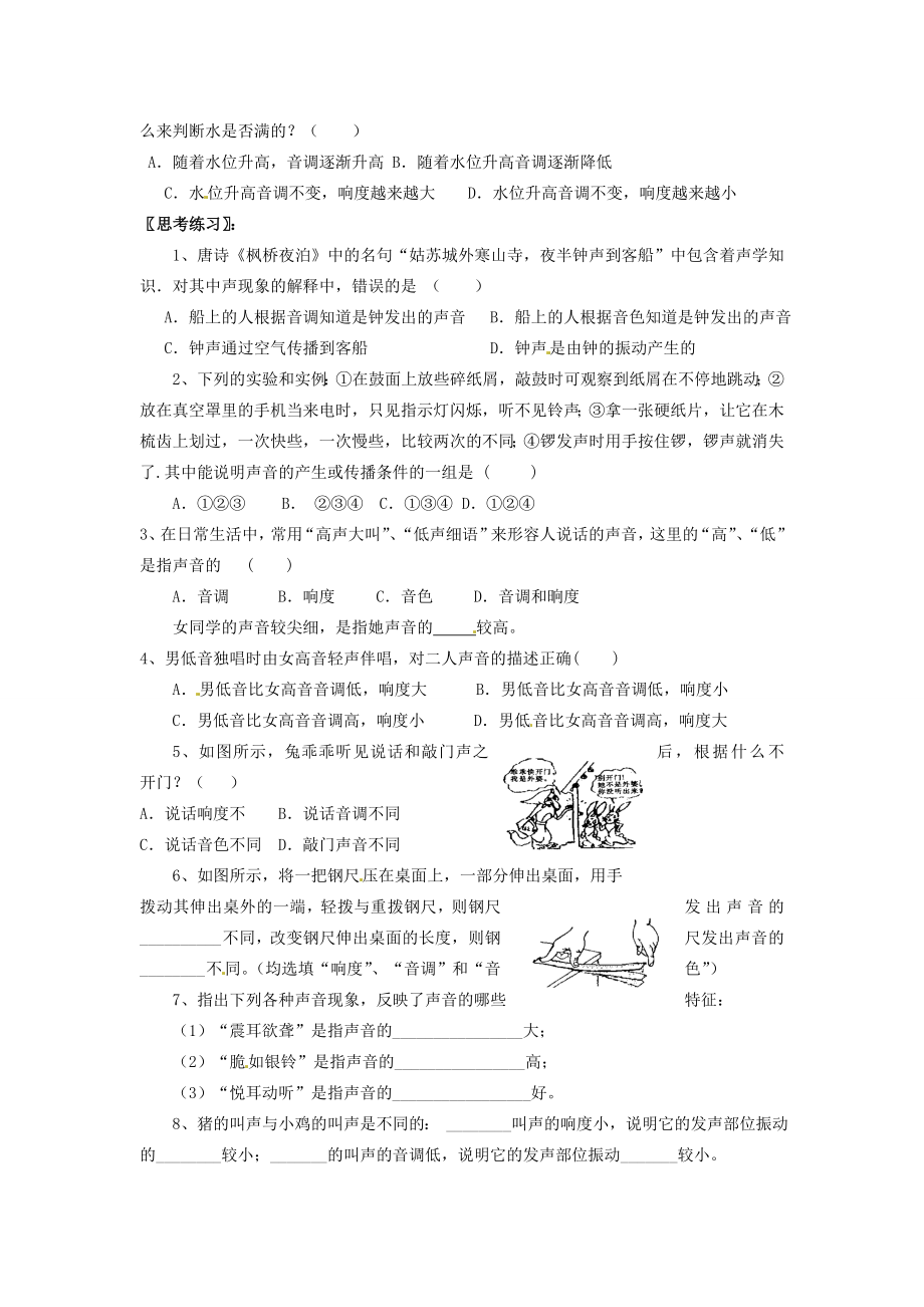 江苏省仪征市谢集中学八年级物理上册声音的特征（习题课）教案苏科版.doc