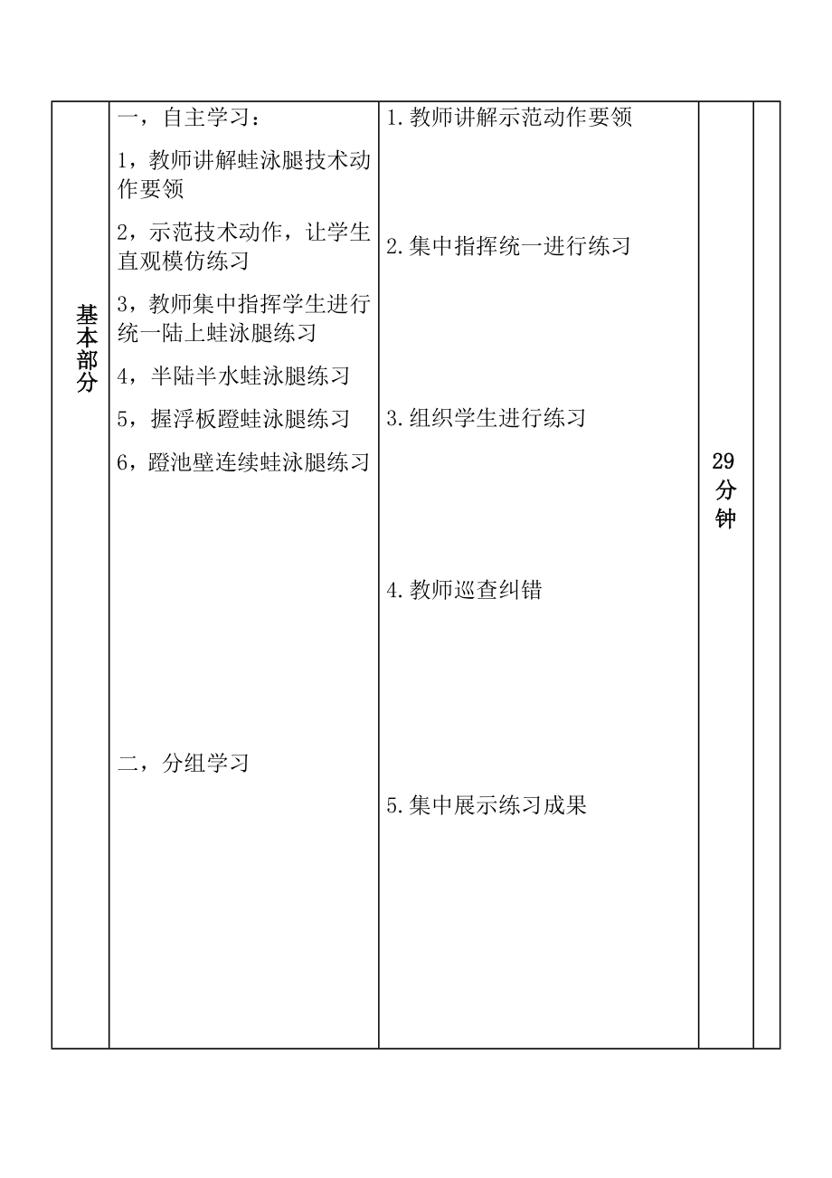 蛙泳腿教案(2).doc