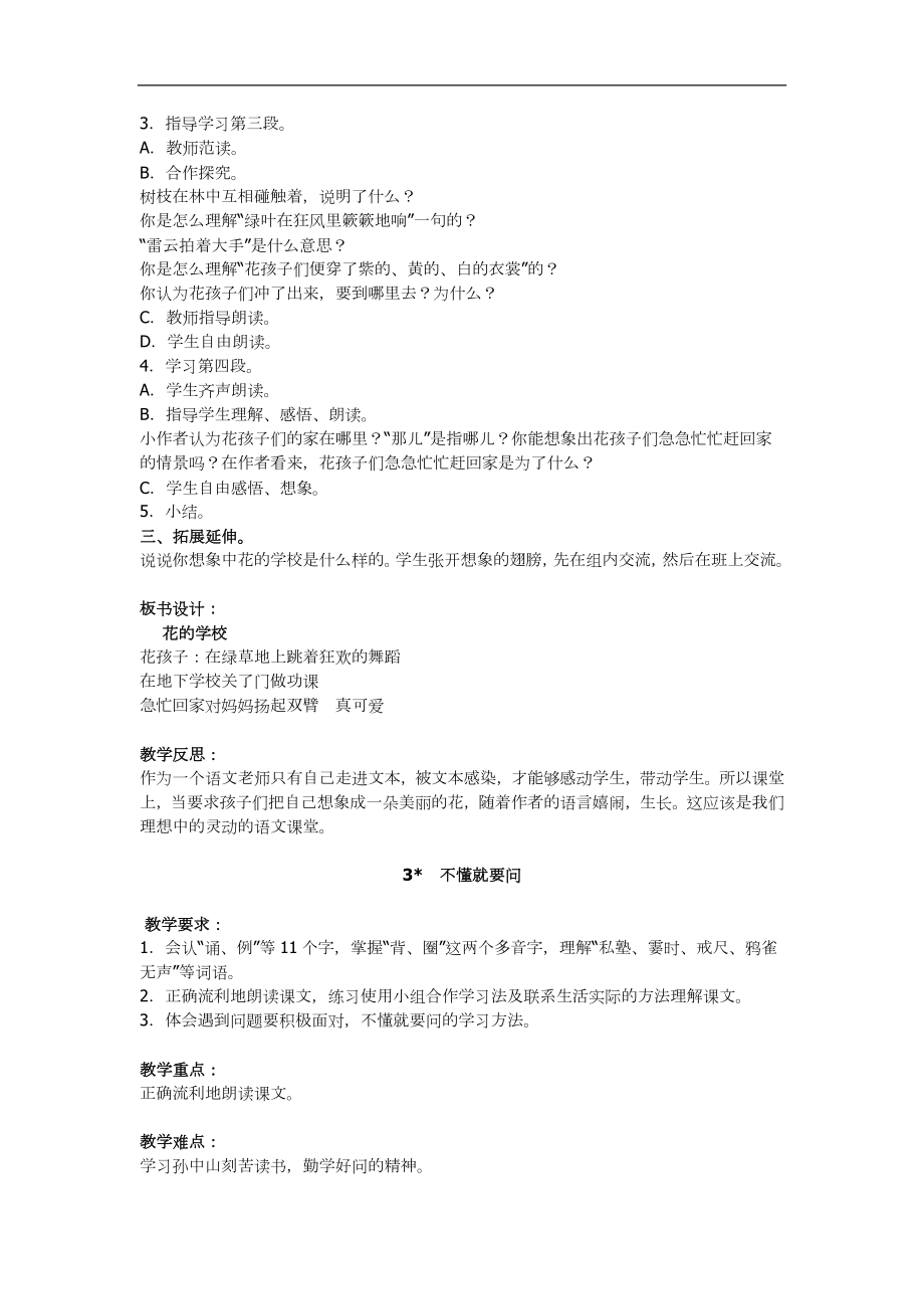 部编版语文三年级上册教案.doc