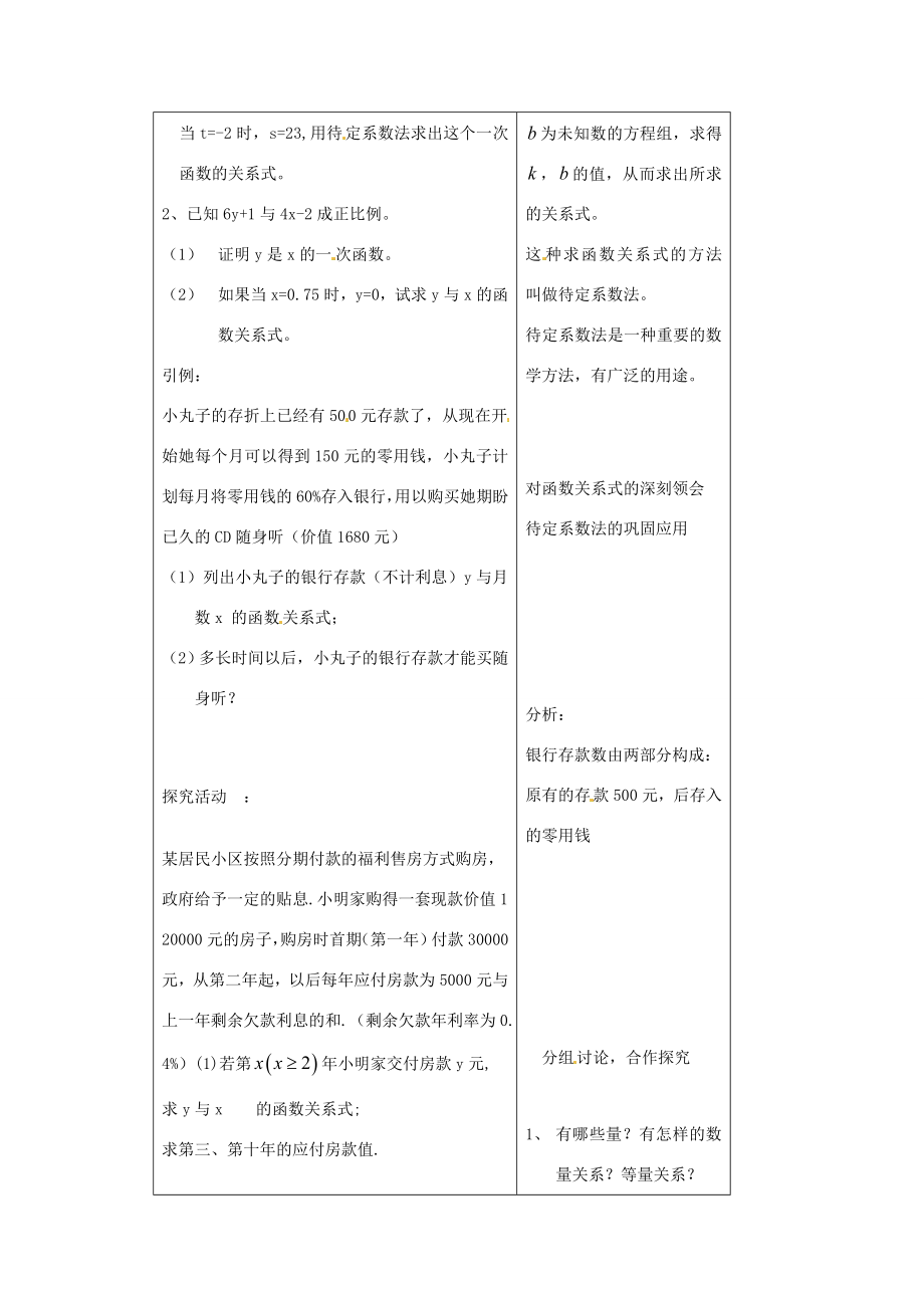 浙江省慈溪市横河初级中学八年级数学上册7.3.1一次函数教案（2）新人教版.doc