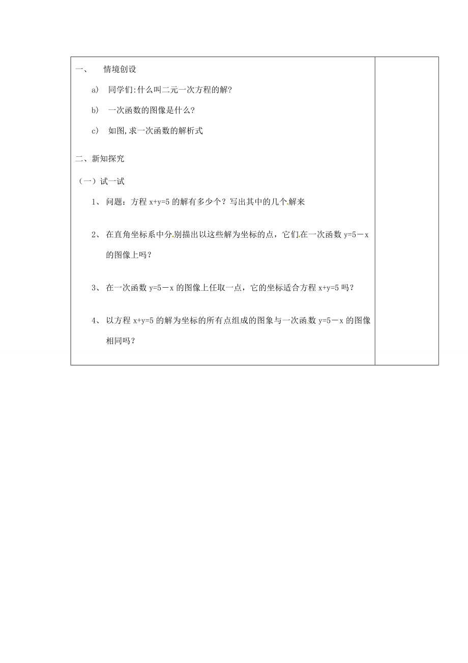 江苏省涟水县徐集中学八年级数学上册第五章一次函数5.5二元一次方程组的图象解法教案苏科版.doc