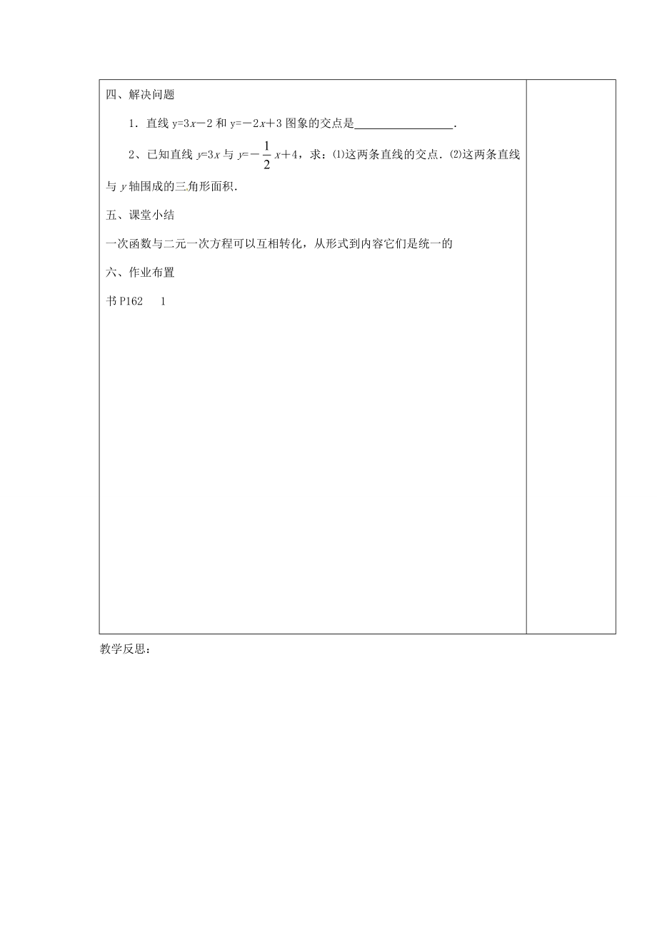 江苏省涟水县徐集中学八年级数学上册第五章一次函数5.5二元一次方程组的图象解法教案苏科版.doc