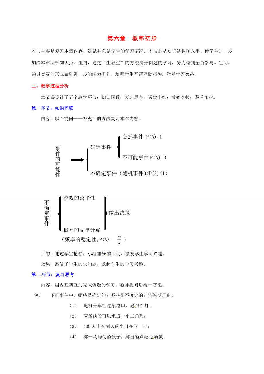 辽宁省灯塔市七年级数学下册6概率初步回顾与思考教案（新版）北师大版（新版）北师大版初中七年级下册数学教案.doc