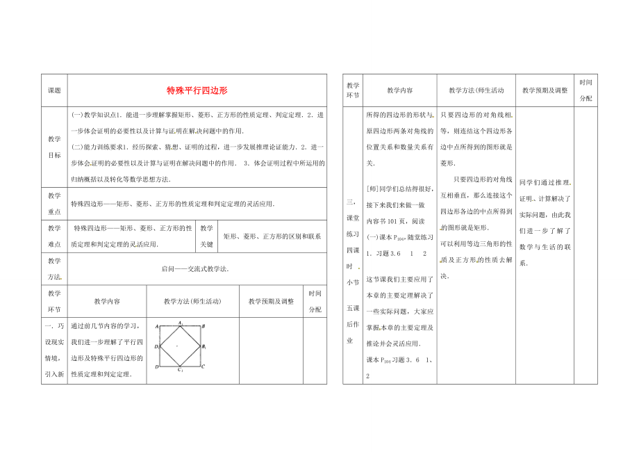 辽宁省凌海市九年级数学上册《3.2特殊平行四边形》教案人教新课标版.doc