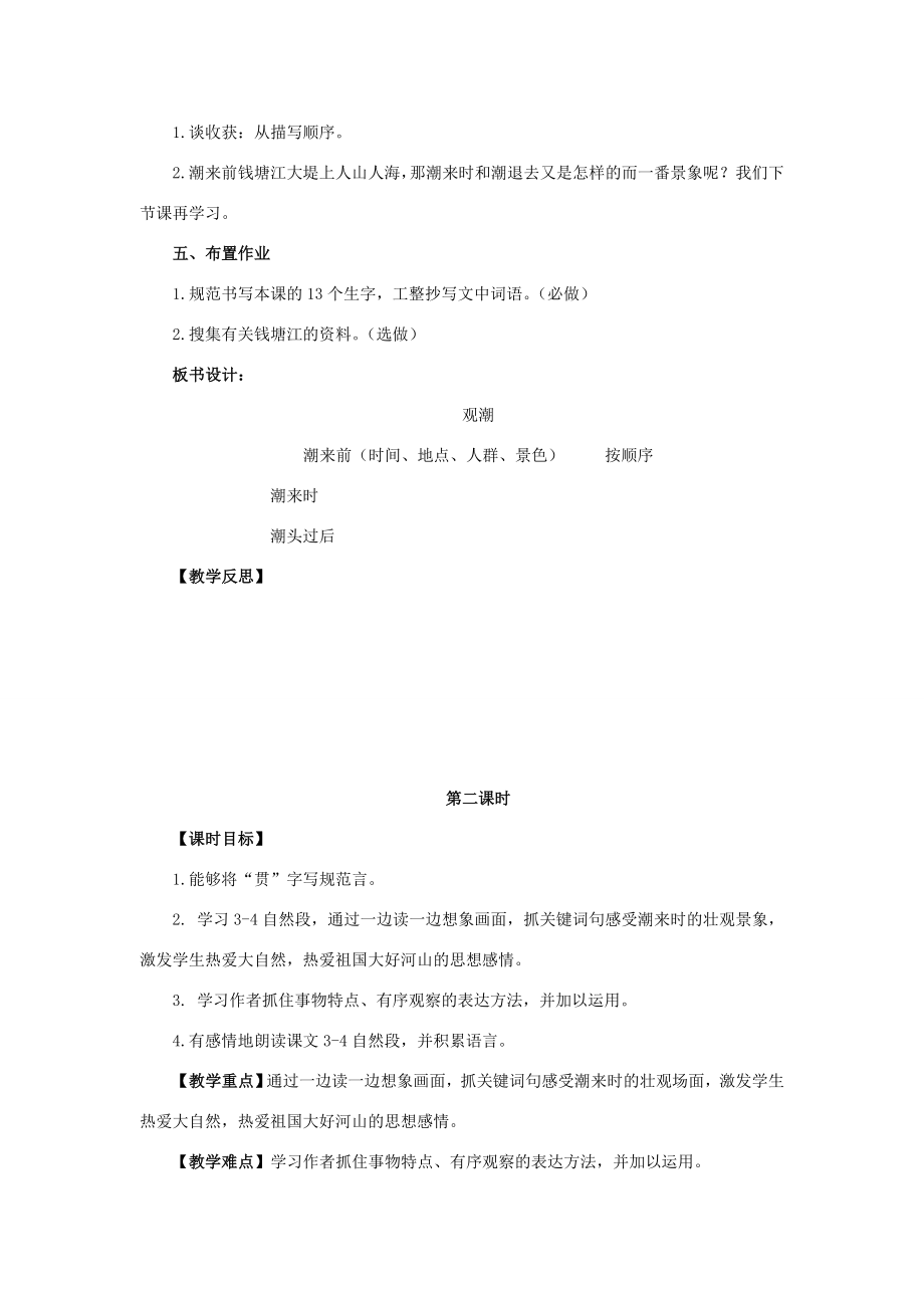 秋四年级语文上册第一单元1观潮教案新人教版新人教版小学四年级上册语文教案.doc