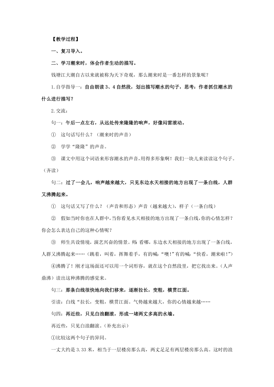 秋四年级语文上册第一单元1观潮教案新人教版新人教版小学四年级上册语文教案.doc