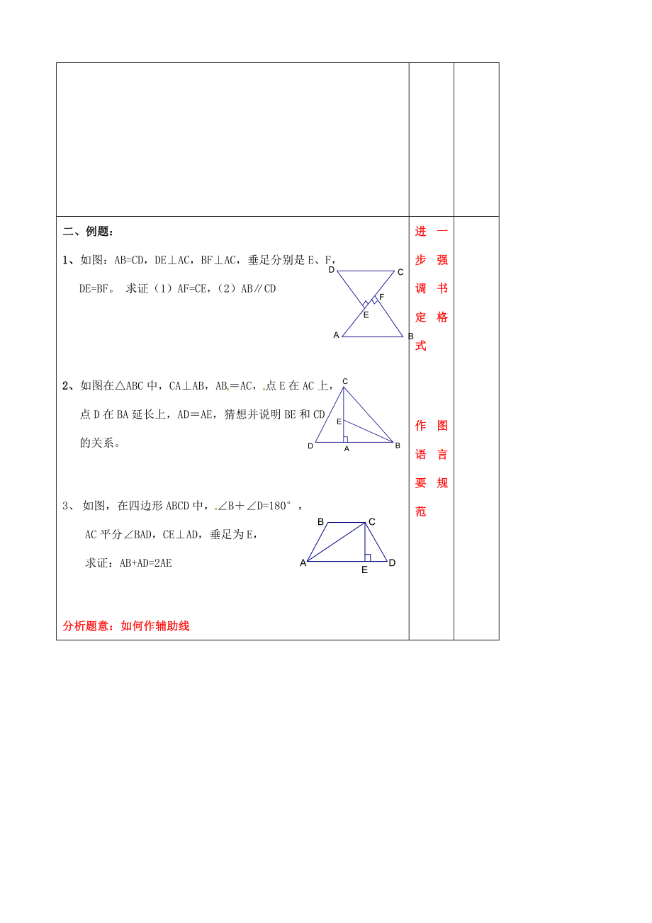 辽宁省大连市第七十六中学八年级数学上册第十一、十二章复习教案新人教版.doc