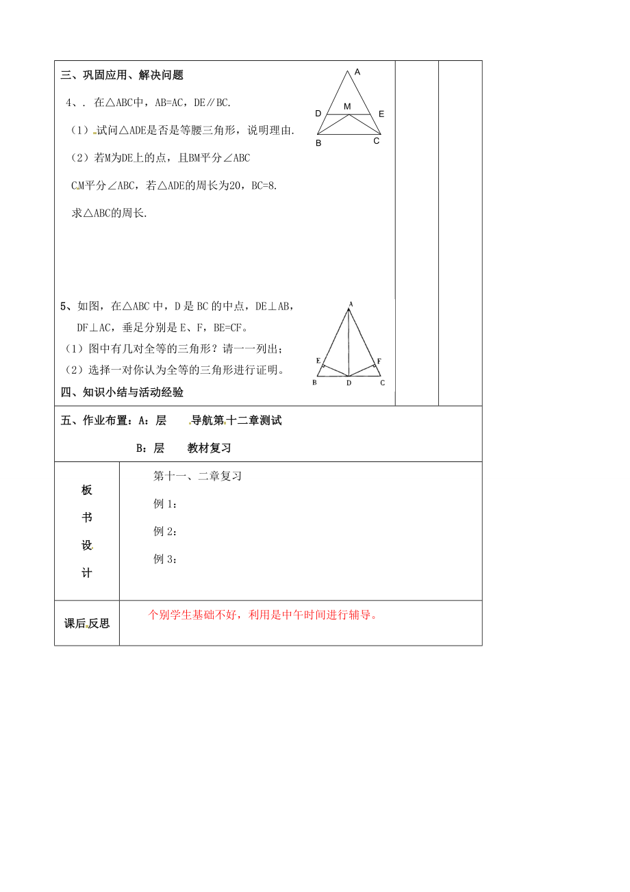 辽宁省大连市第七十六中学八年级数学上册第十一、十二章复习教案新人教版.doc