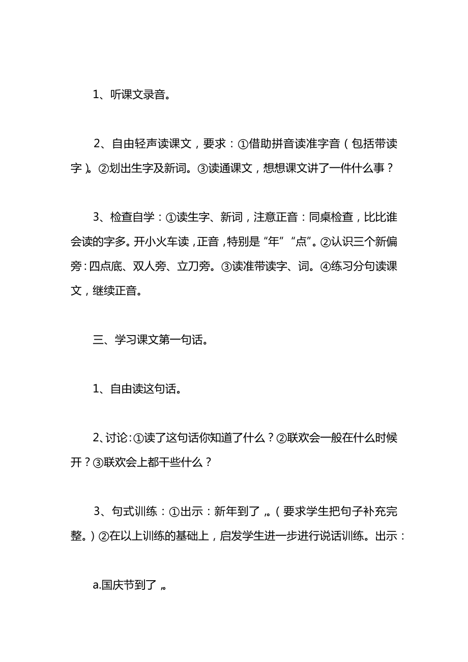 浙教义务版一年级语文上册教案扮老公公.docx