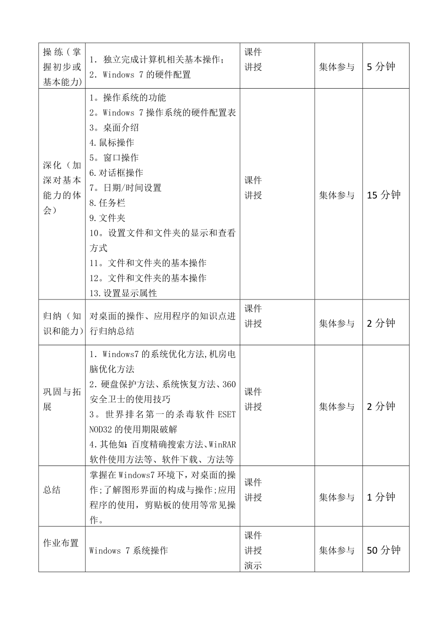 计算机应用基础教案(5).doc