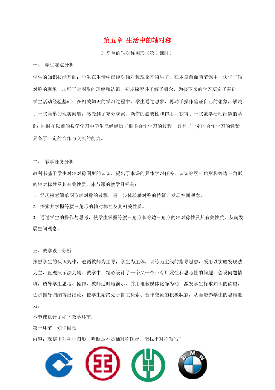 陕西省宝鸡市渭滨区七年级数学下册5.3简单的轴对称图形（一）教学设计（新版）北师大版（新版）北师大版初中七年级下册数学教案.doc