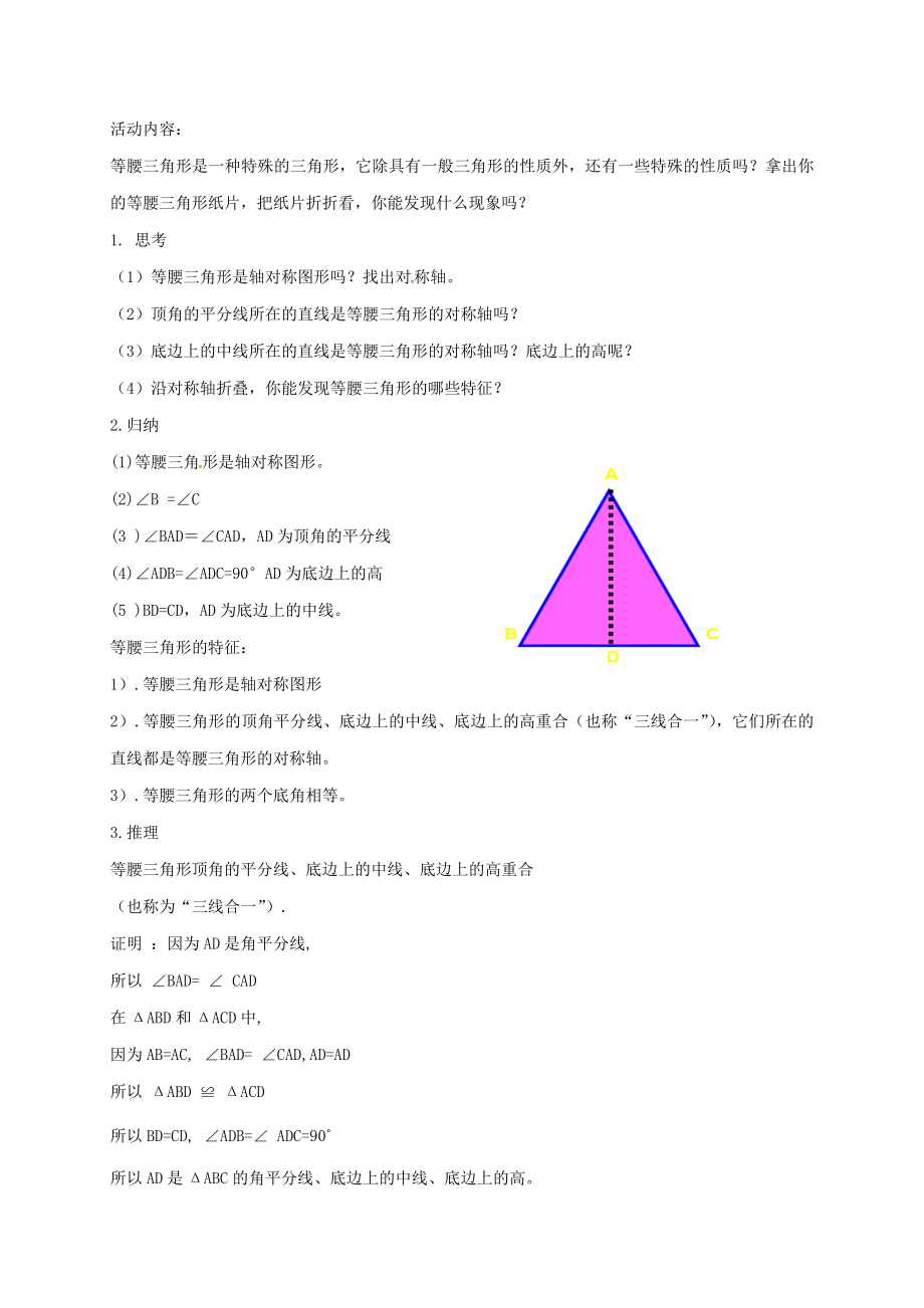 陕西省宝鸡市渭滨区七年级数学下册5.3简单的轴对称图形（一）教学设计（新版）北师大版（新版）北师大版初中七年级下册数学教案.doc