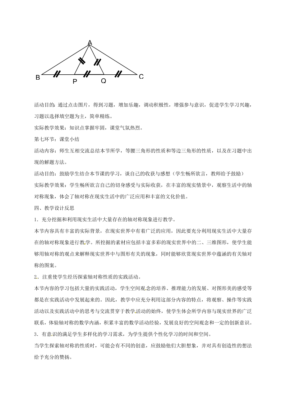 陕西省宝鸡市渭滨区七年级数学下册5.3简单的轴对称图形（一）教学设计（新版）北师大版（新版）北师大版初中七年级下册数学教案.doc