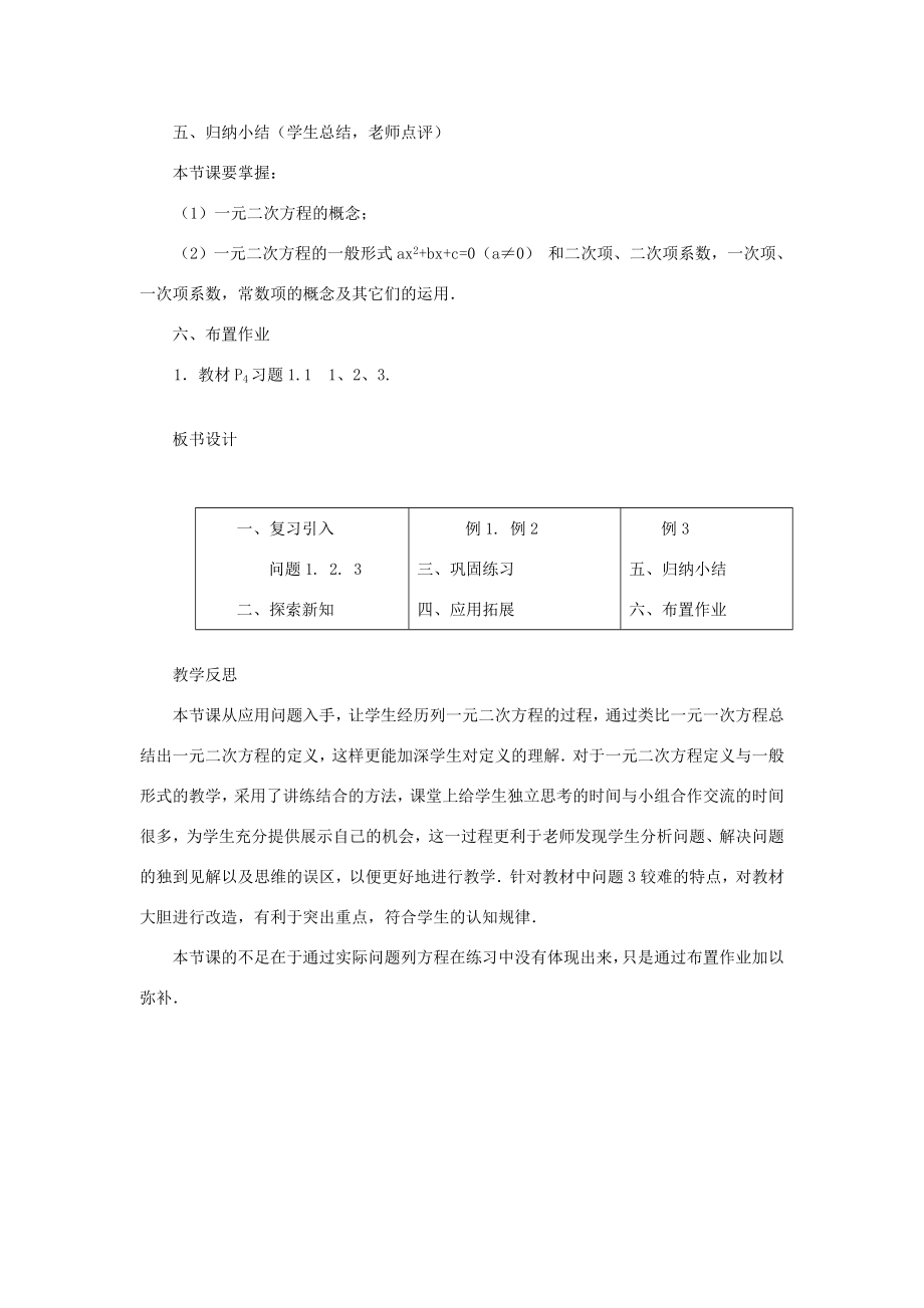 湖南省益阳市六中九年级数学上册《第1课时建立一元二次方程模型》教案湘教版.doc