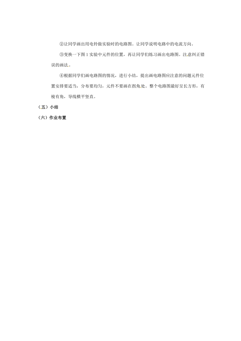 陕西省神木县大保当中学八年级物理下册《认识电路》教案北师大版.doc