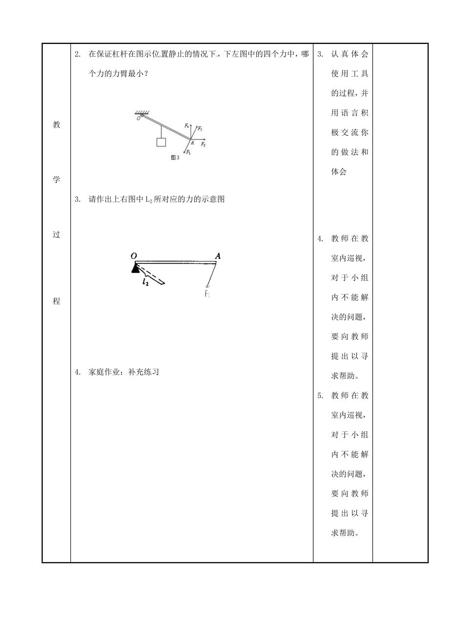 江苏省新沂市第二中学九年级物理上册11.1杠杆教案2苏科版.doc