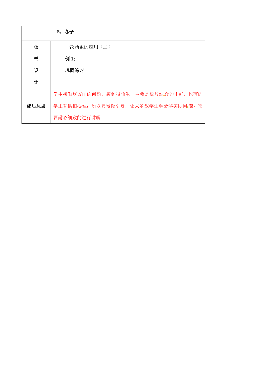 辽宁省大连市第七十六中学八年级数学上册第十四章一次函数的应用教案（2）新人教版.doc