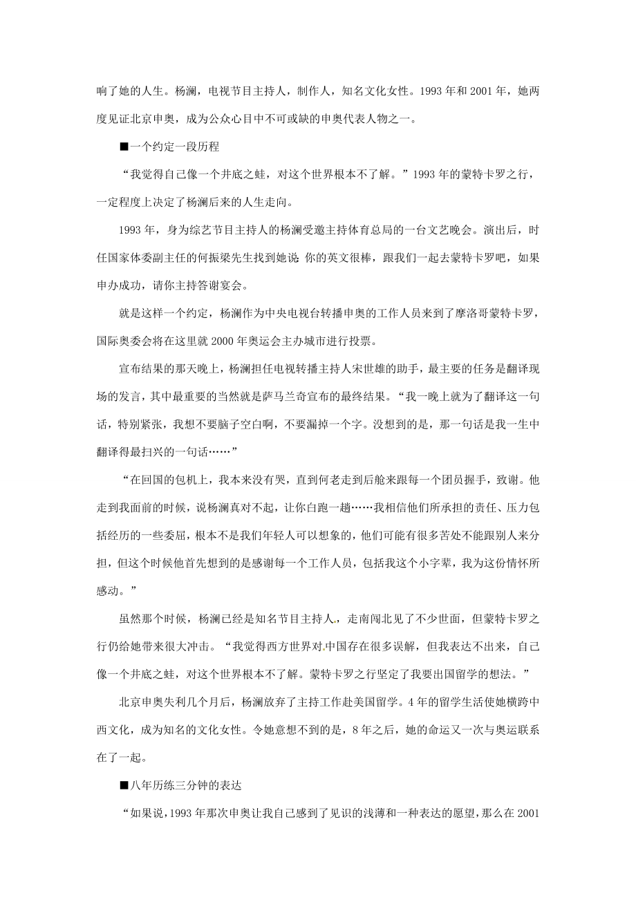 江苏省常州市西夏墅中学八年级语文下册《京申奥陈述发言两篇》教案苏教版.doc