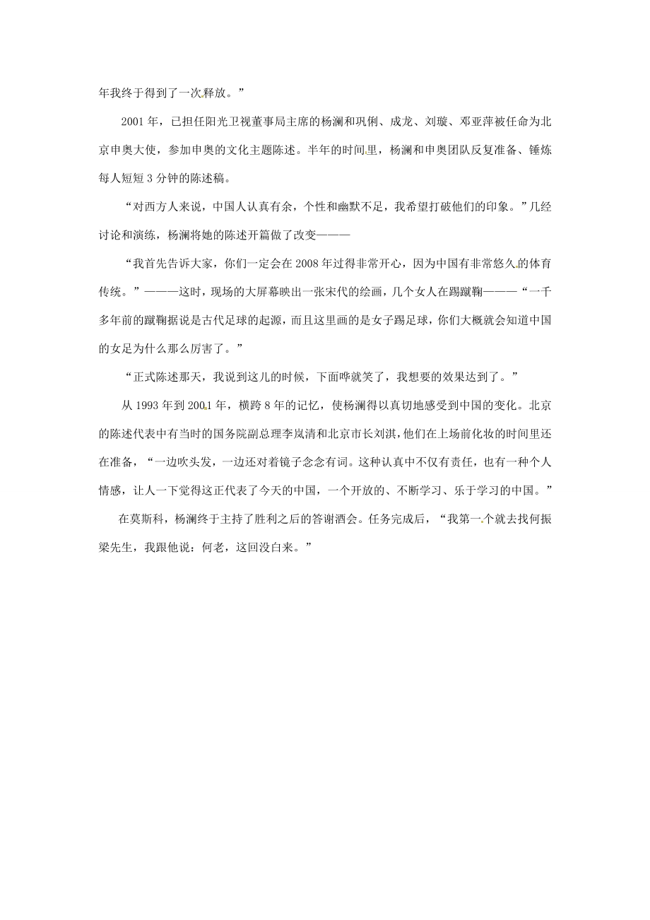 江苏省常州市西夏墅中学八年级语文下册《京申奥陈述发言两篇》教案苏教版.doc