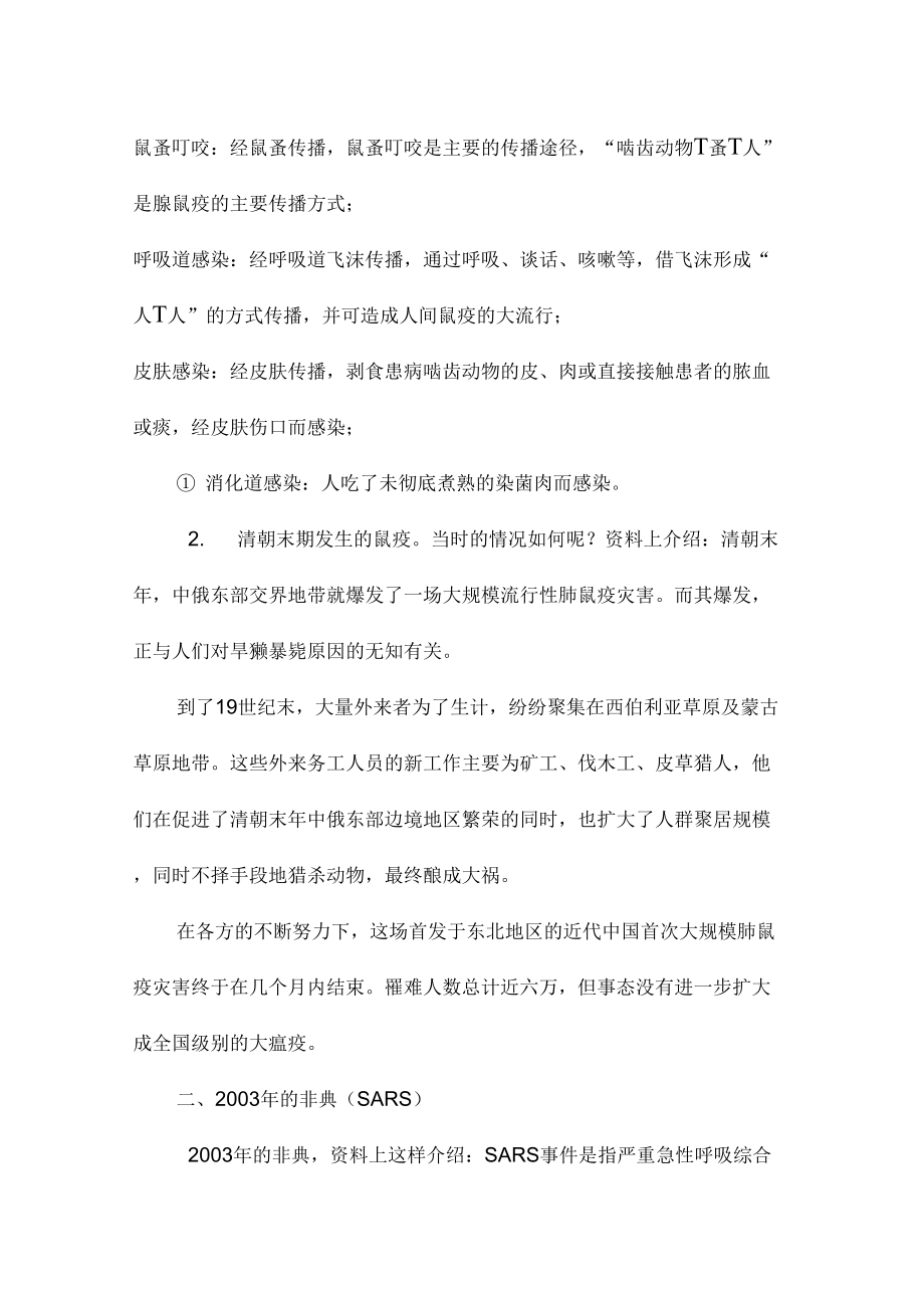 班会防疫安全教育教案.doc