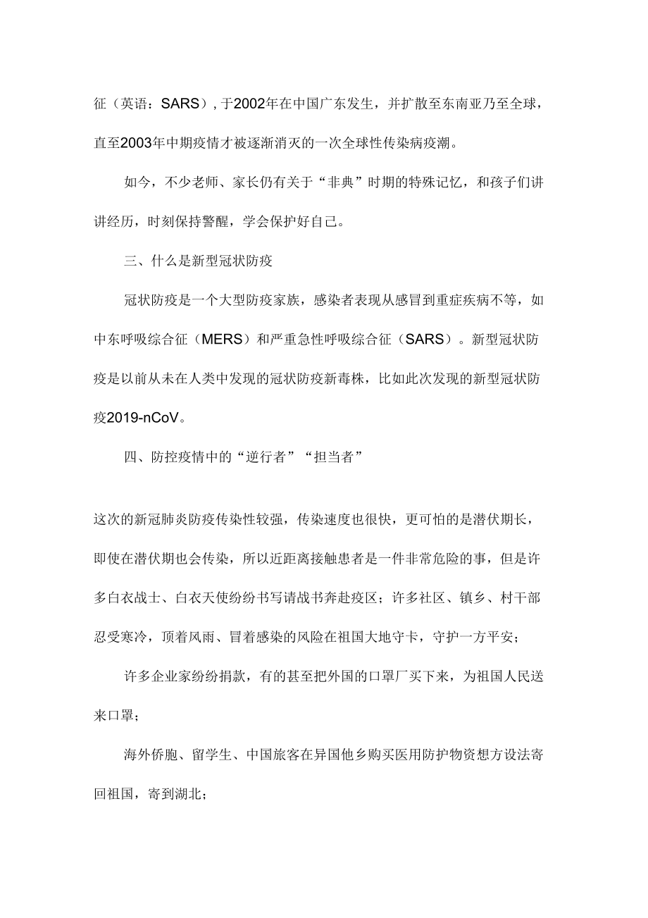 班会防疫安全教育教案.doc