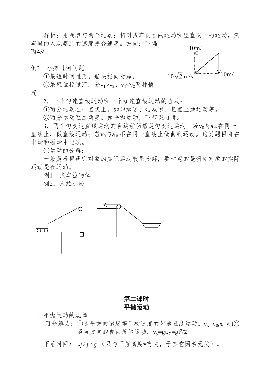 高中物理曲线运动教案(2).doc