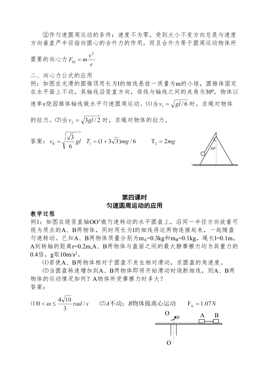 高中物理曲线运动教案(2).doc