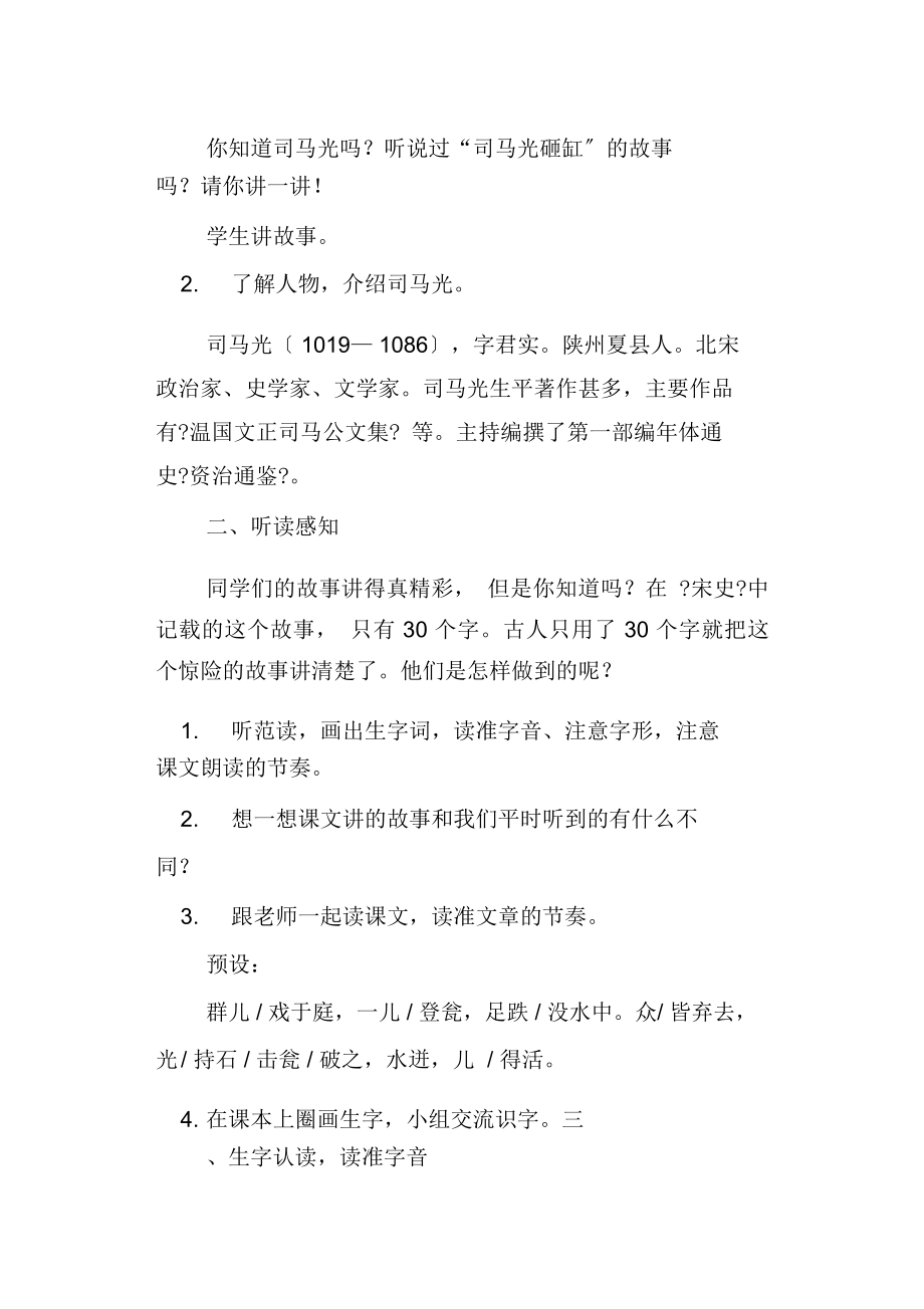 部编三年级上册语文司马光教学教案.doc