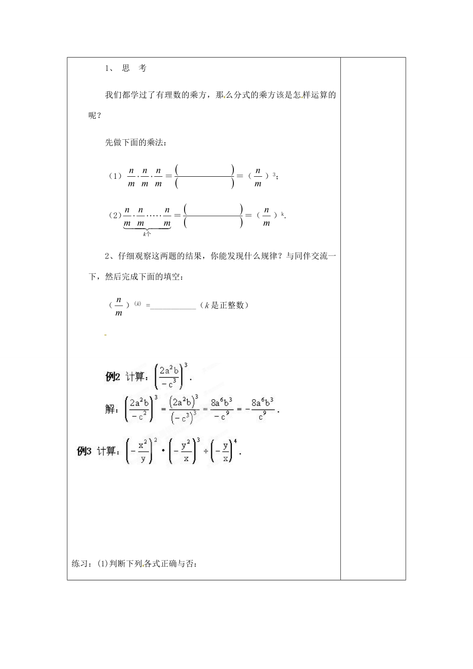 河南省洛阳市下峪镇初级中学八年级数学下册《分式乘除法》教案新人教版.doc