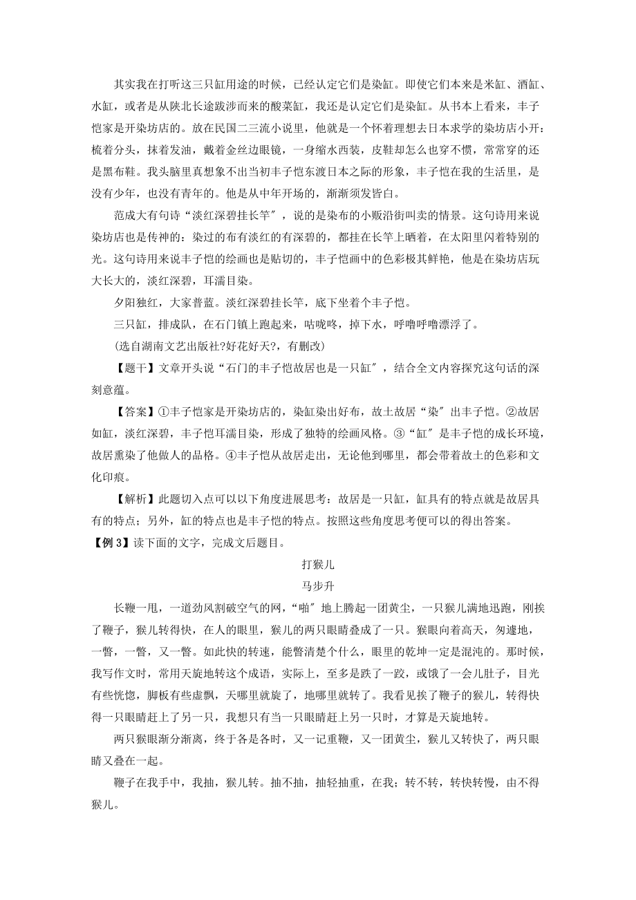 高三语文二轮复习专题散文阅读_探究文本意蕴教案新人教版.doc