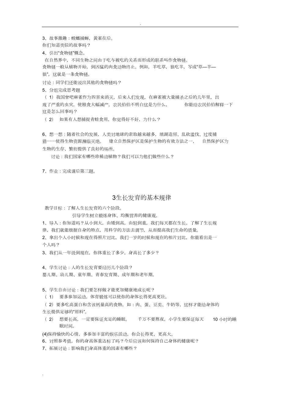 鄂教版四年级生命安全教育教案.doc