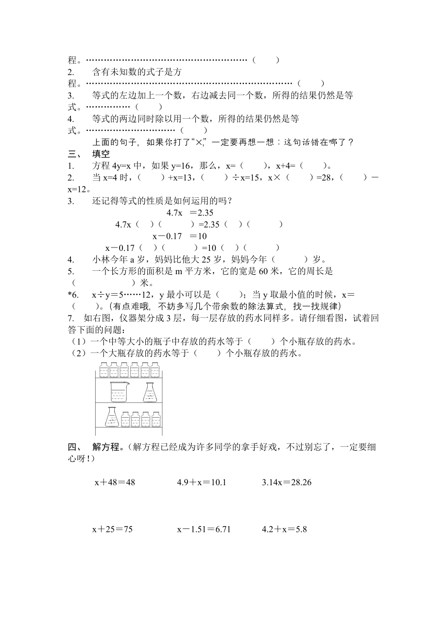 苏教版五年级数学下册总复习教案练习全集.doc