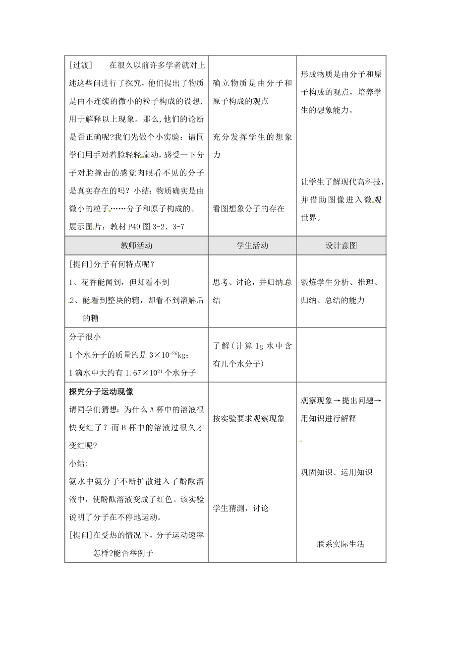 江苏省连云港市岗埠中学九年级化学上册课题1分子和原子（第1课时）教案新人教版.doc