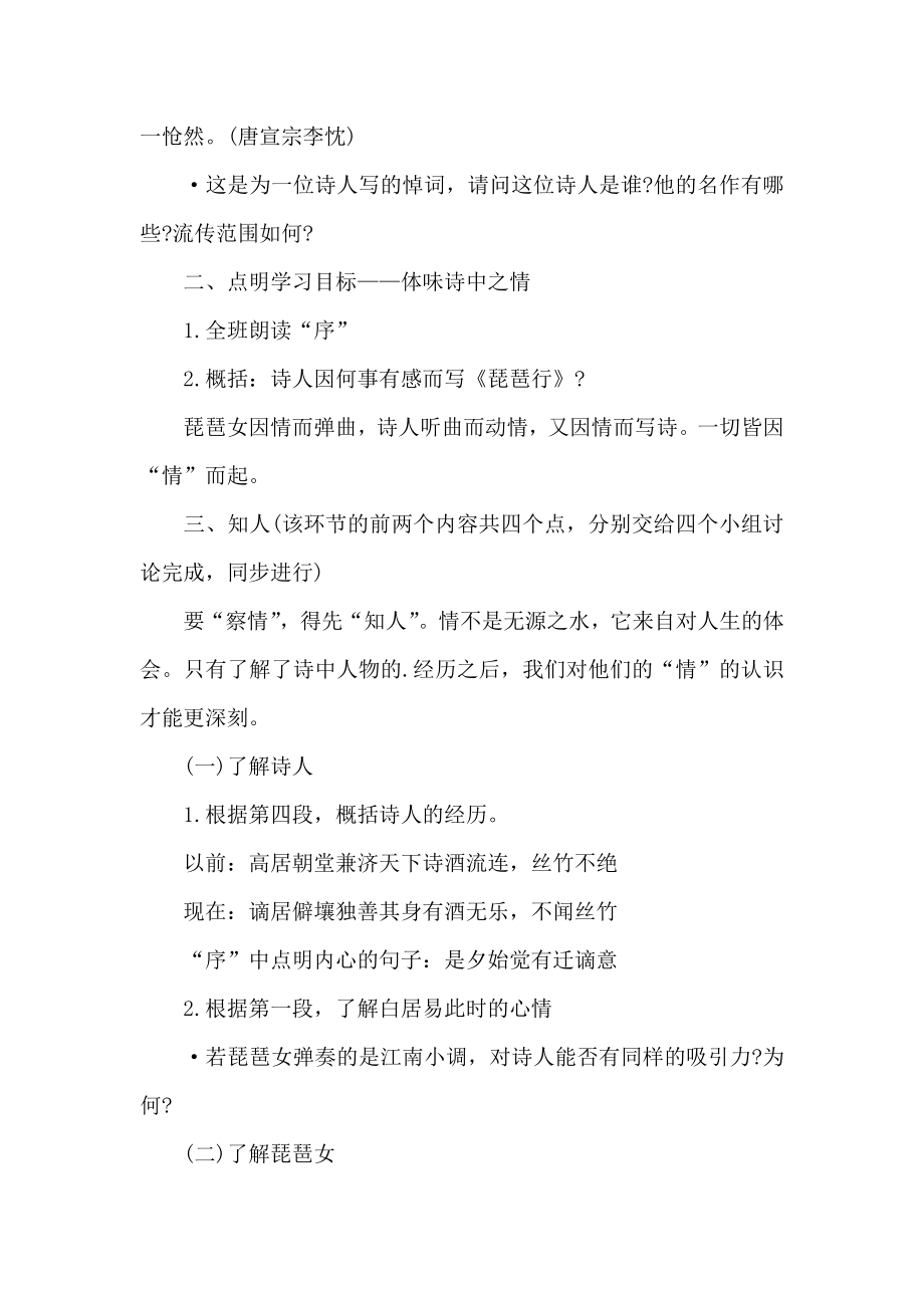 琵琶行获奖公开课教学教案.doc