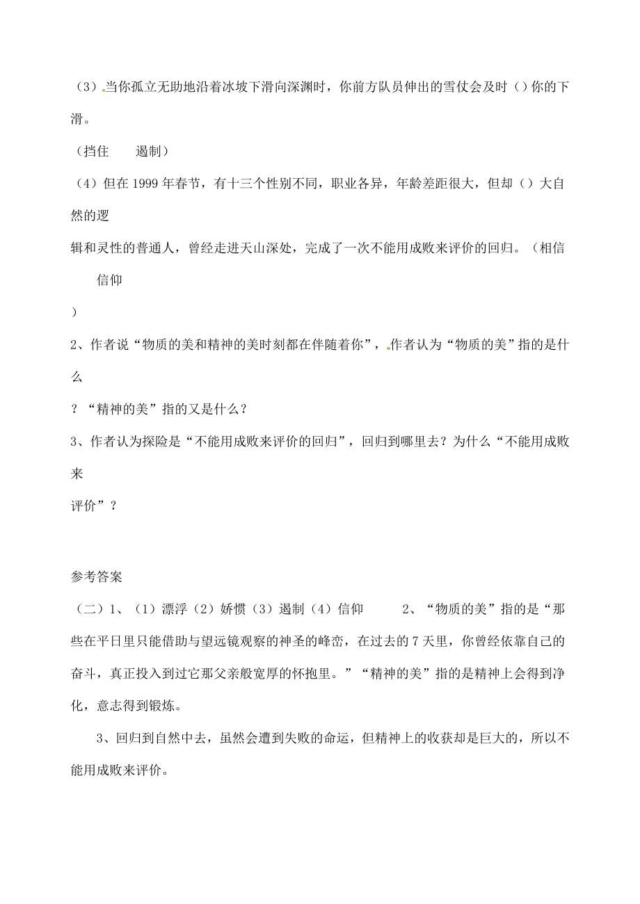 湖南省长沙县路口镇麻林中学七年级语文下册24真正的英雄教案新人教版.doc