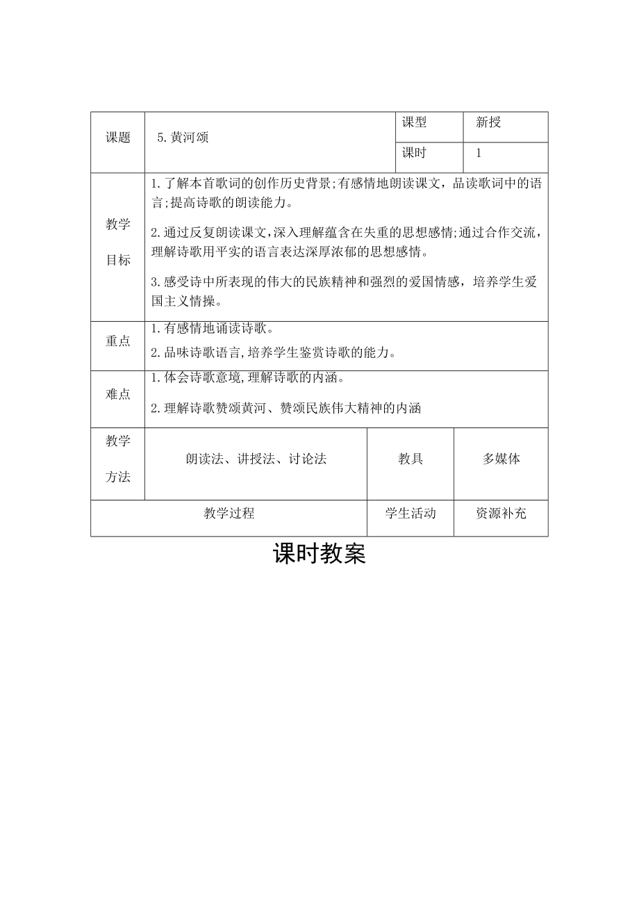 部编版七年级语文下册第二单元教案(2).doc