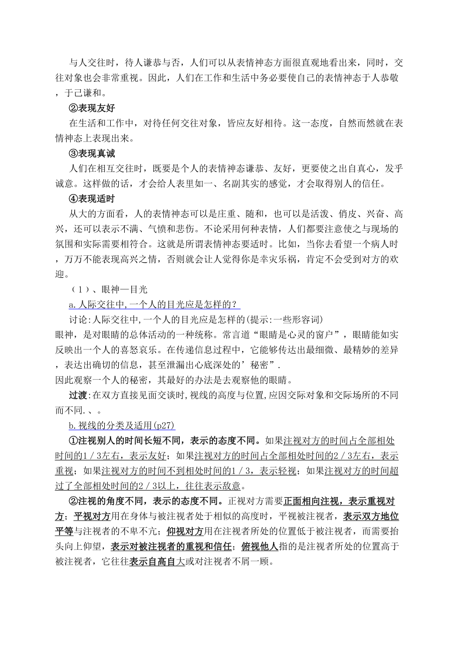 表情礼仪教案.doc