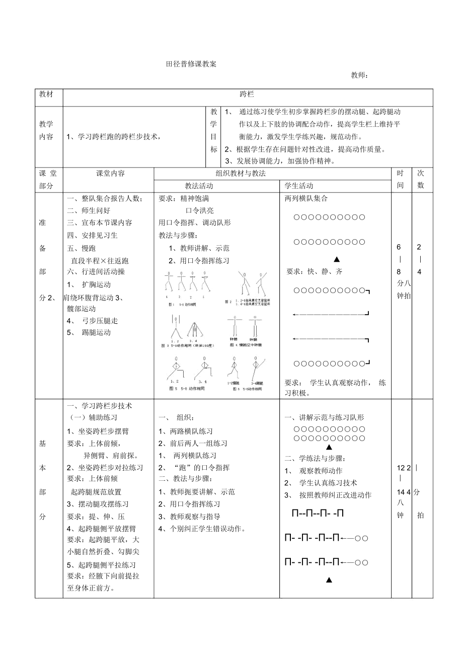 田径课教案跨栏.doc