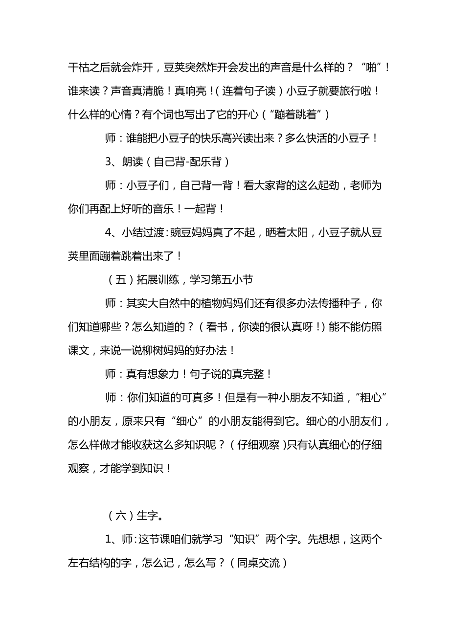 统编版二年级语文上册第一单元《植物妈妈有办法》教案（七）.docx