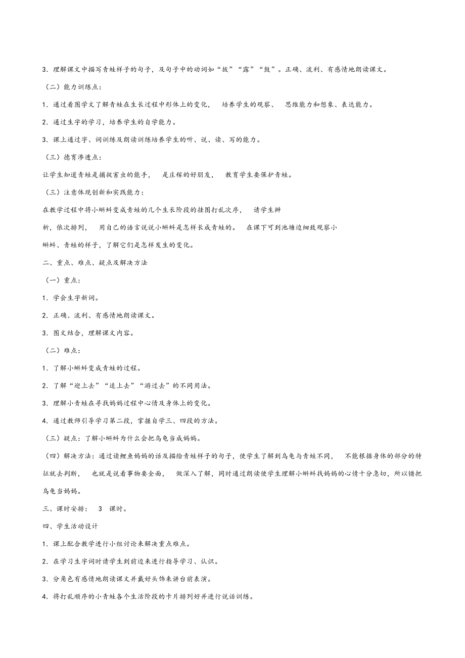 部编人教版小学二年级语文上册全册教案(2).doc