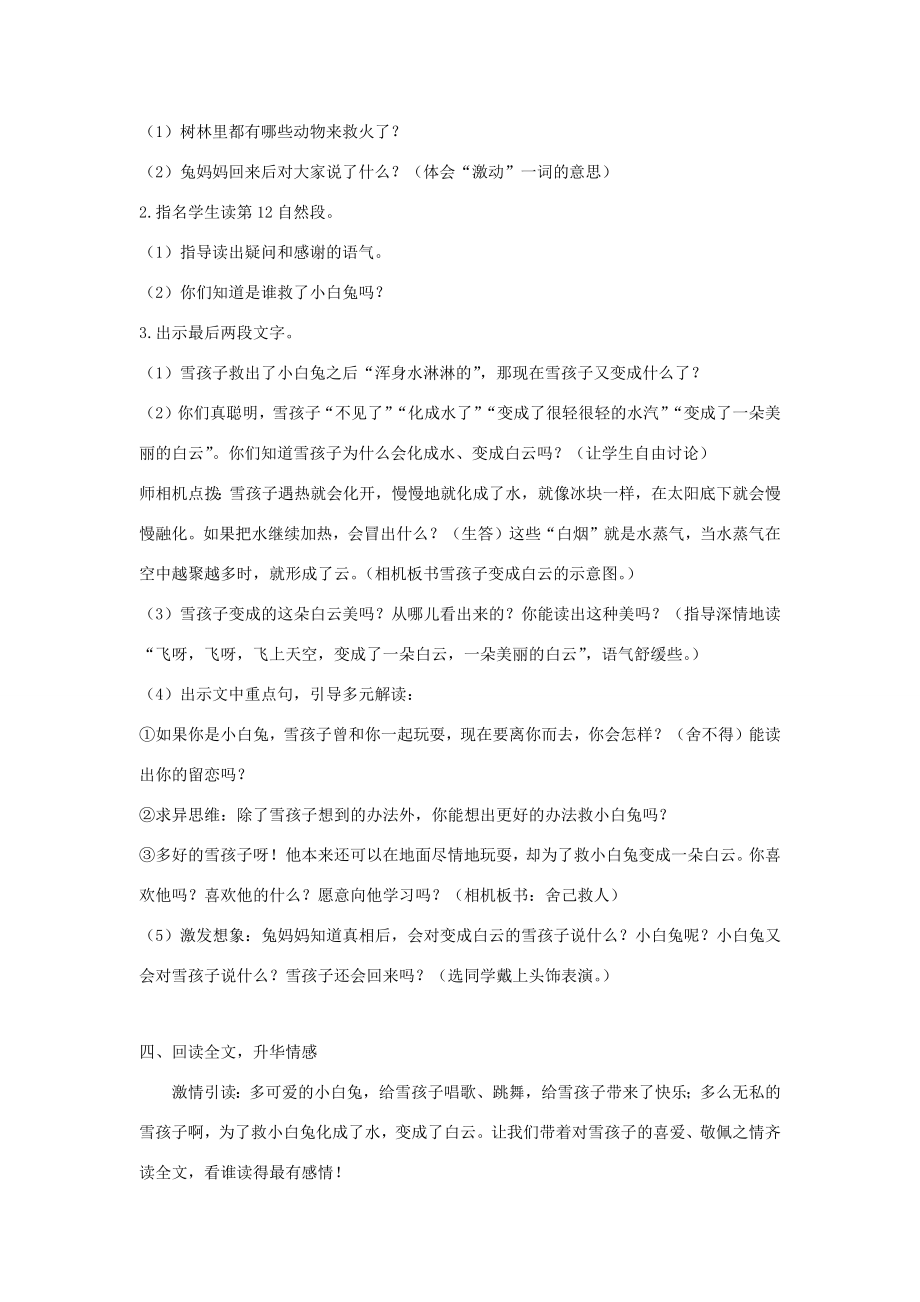 秋二年级语文上册第七单元20雪孩子教案1新人教版新人教版小学二年级上册语文教案.docx