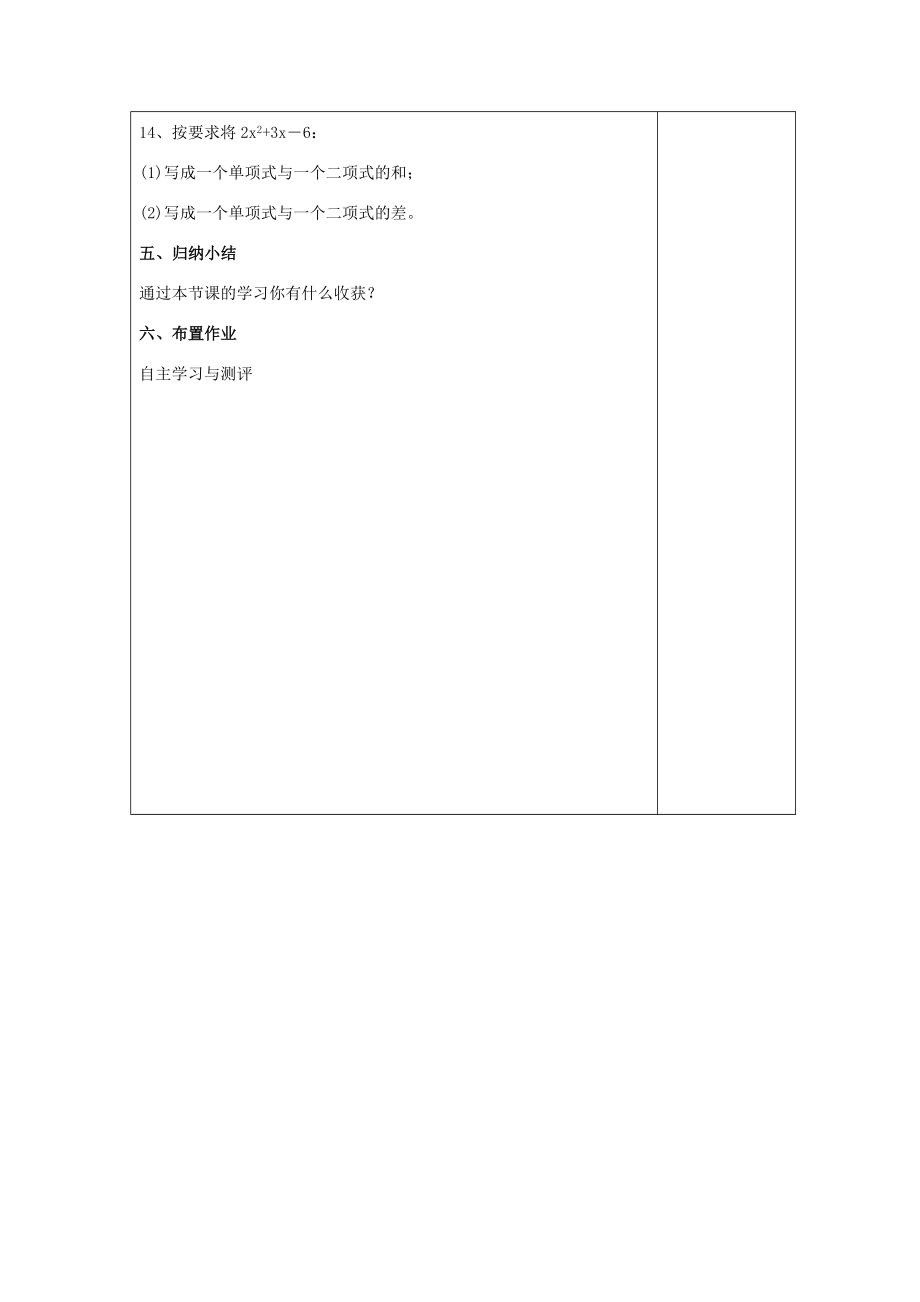 江苏省南通市实验中学七年级数学上册2.2整式的加减（第二课时）教案（新版）人教版.doc